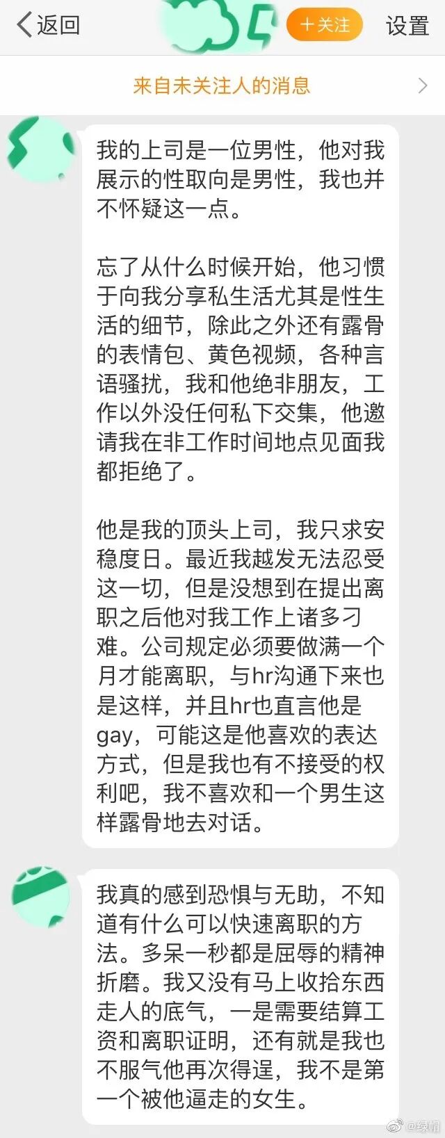 男上司持续向我分享私生活 细节 太辣眼了 歪社 微信公众号文章