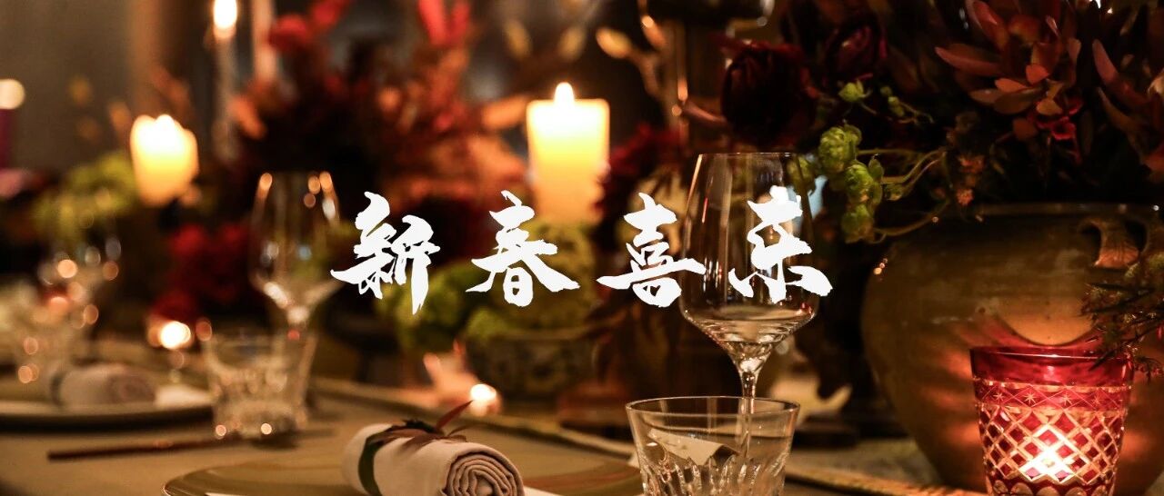 愿新年，胜旧年。