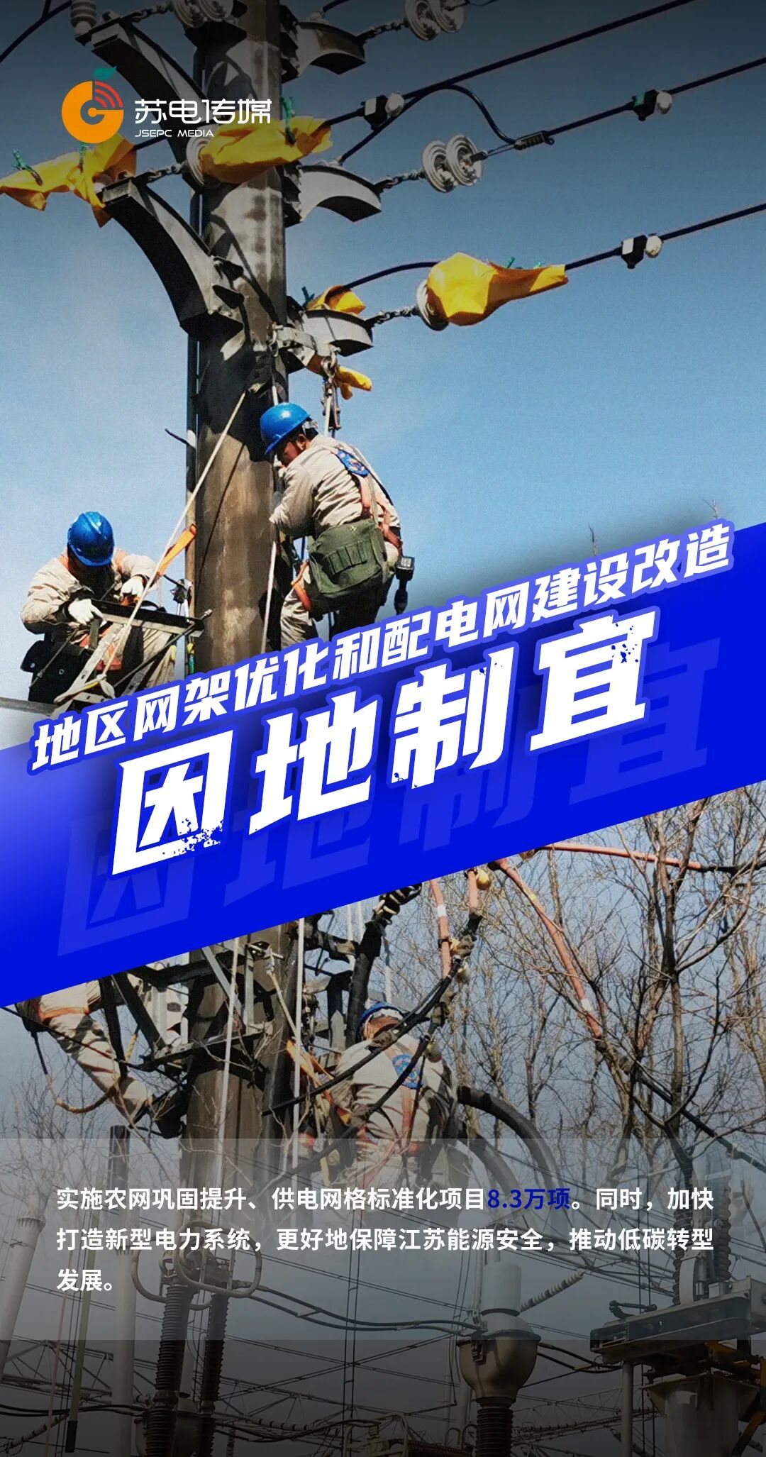 快来看（江苏国家电网怎么进）江苏电网在哪，(图8)