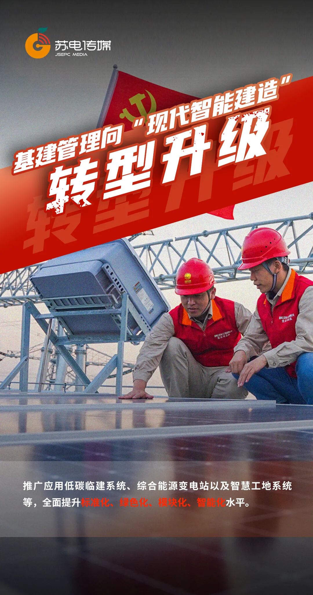 快来看（江苏国家电网怎么进）江苏电网在哪，(图9)