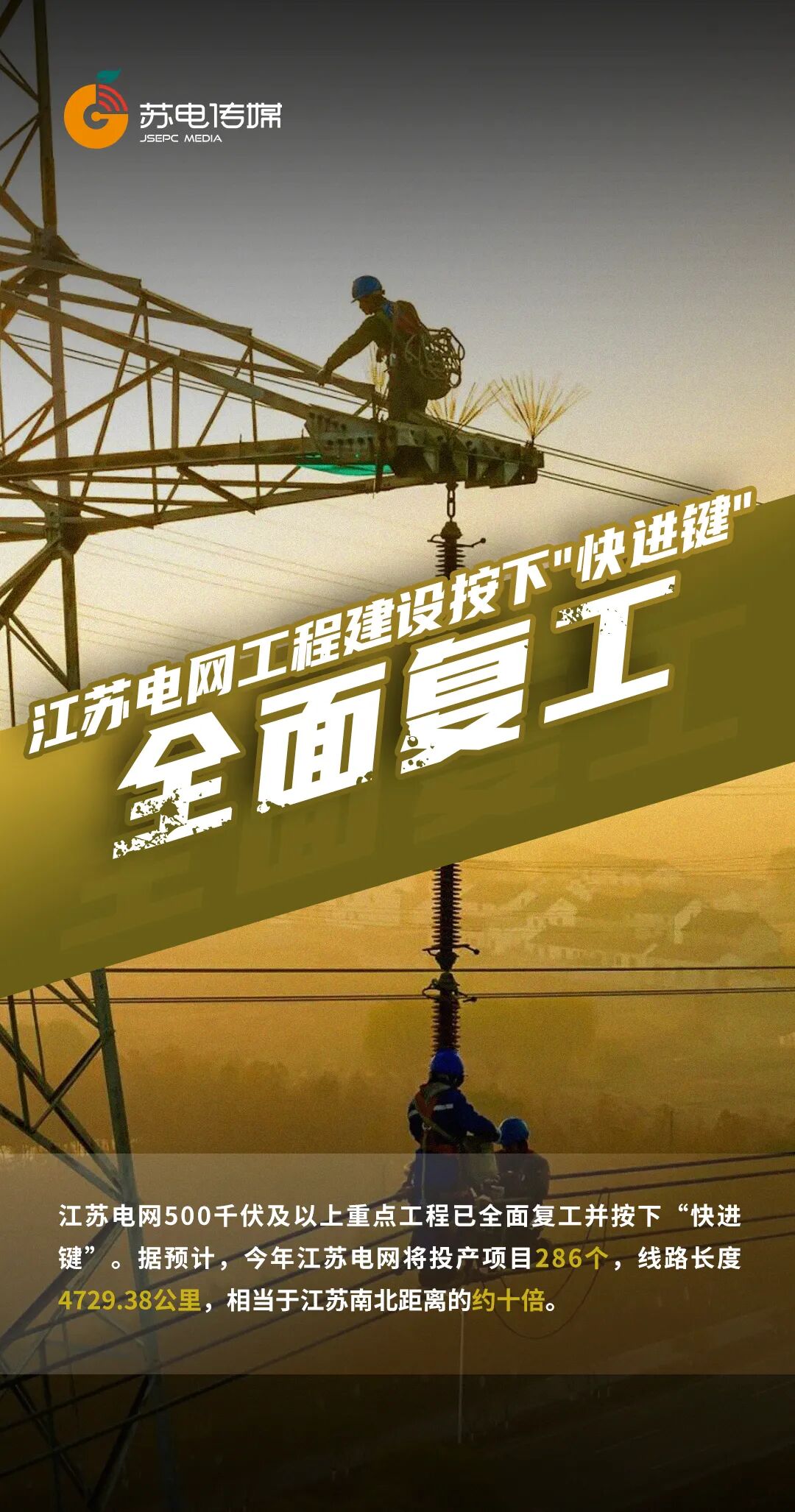 快来看（江苏国家电网怎么进）江苏电网在哪，(图4)