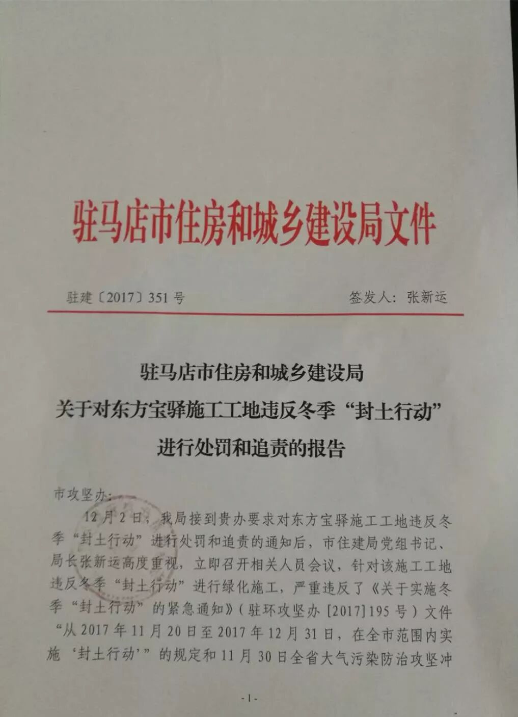 驻马店全面停工模式开启,你家的房子要推迟多久交房,这个工地违反