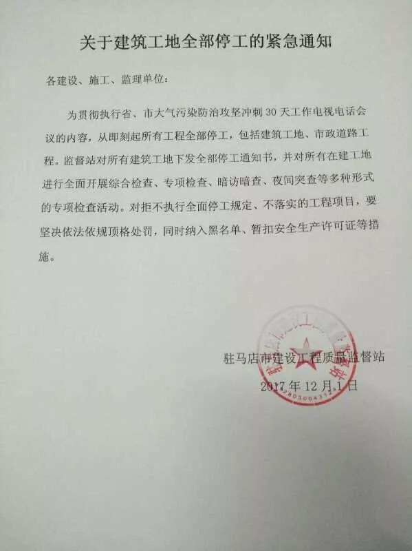 驻马店全面停工模式开启,你家的房子要推迟多久交房,这个工地违反