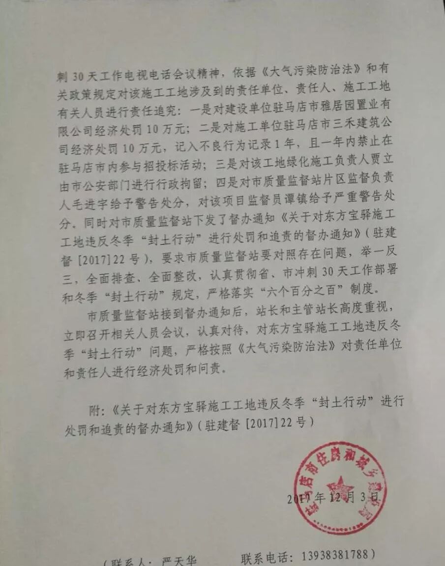 驻马店全面停工模式开启,你家的房子要推迟多久交房,这个工地违反