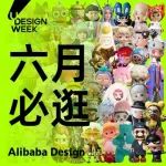 40000+平米Usee设计艺术展点燃夏日 ，2023绝不能错过的潮流艺术设计盛宴席卷而来！