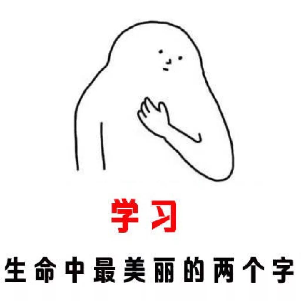 从未对知识如此渴望