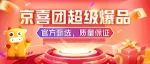 京喜团爆品，官方甄选，质量保证~