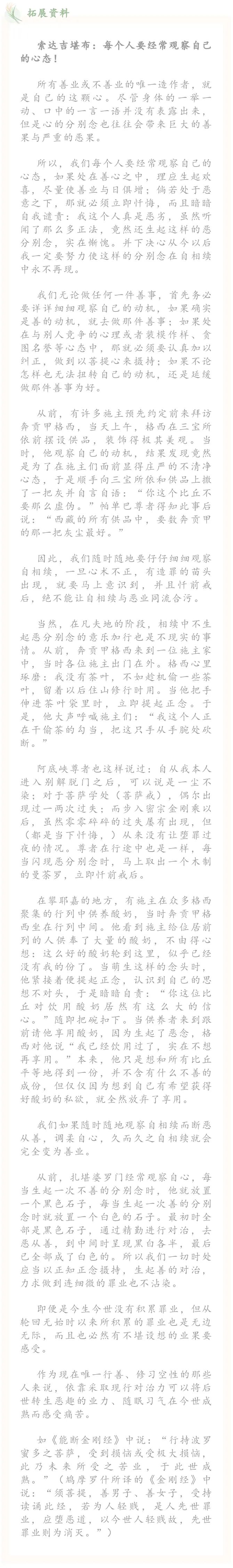 求学足迹 佛子行讲传 大乘佛子 当如是