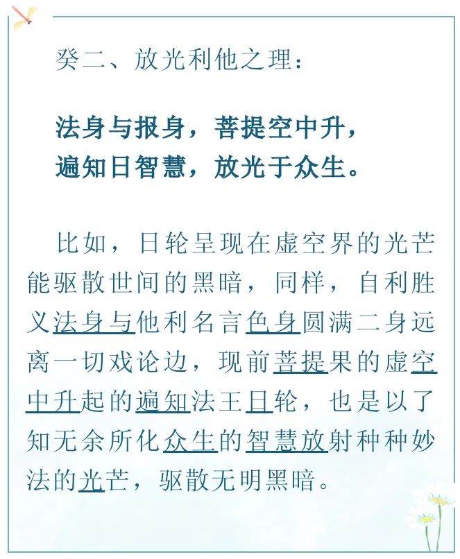 求学足迹 宝性论38 梵天喻 日轮喻 佛陀的身语幻化事业及意智慧是怎样的