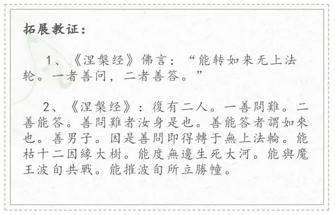 求学足迹 圣大解脱经 笔记 善问与善答 虚空藏菩萨一口气问了佛陀二十个关键问题