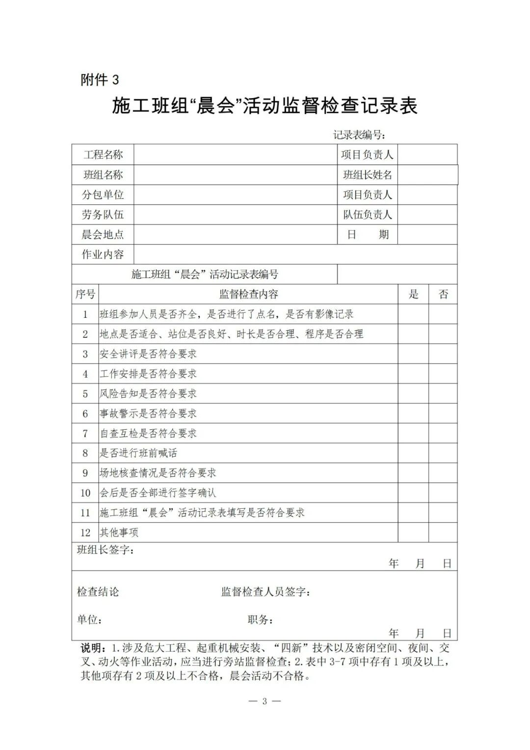 山东省厅下发《班前“晨会”活动指南》，对参会人员的站位方式提出了要求，并将班前“晨会”纳入标准化考评和双重预防体系建设管理(图5)