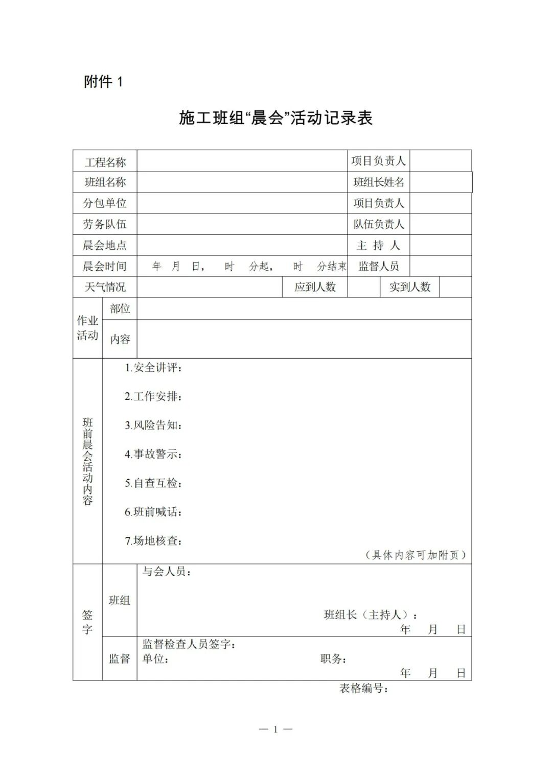 山东省厅下发《班前“晨会”活动指南》，对参会人员的站位方式提出了要求，并将班前“晨会”纳入标准化考评和双重预防体系建设管理(图3)