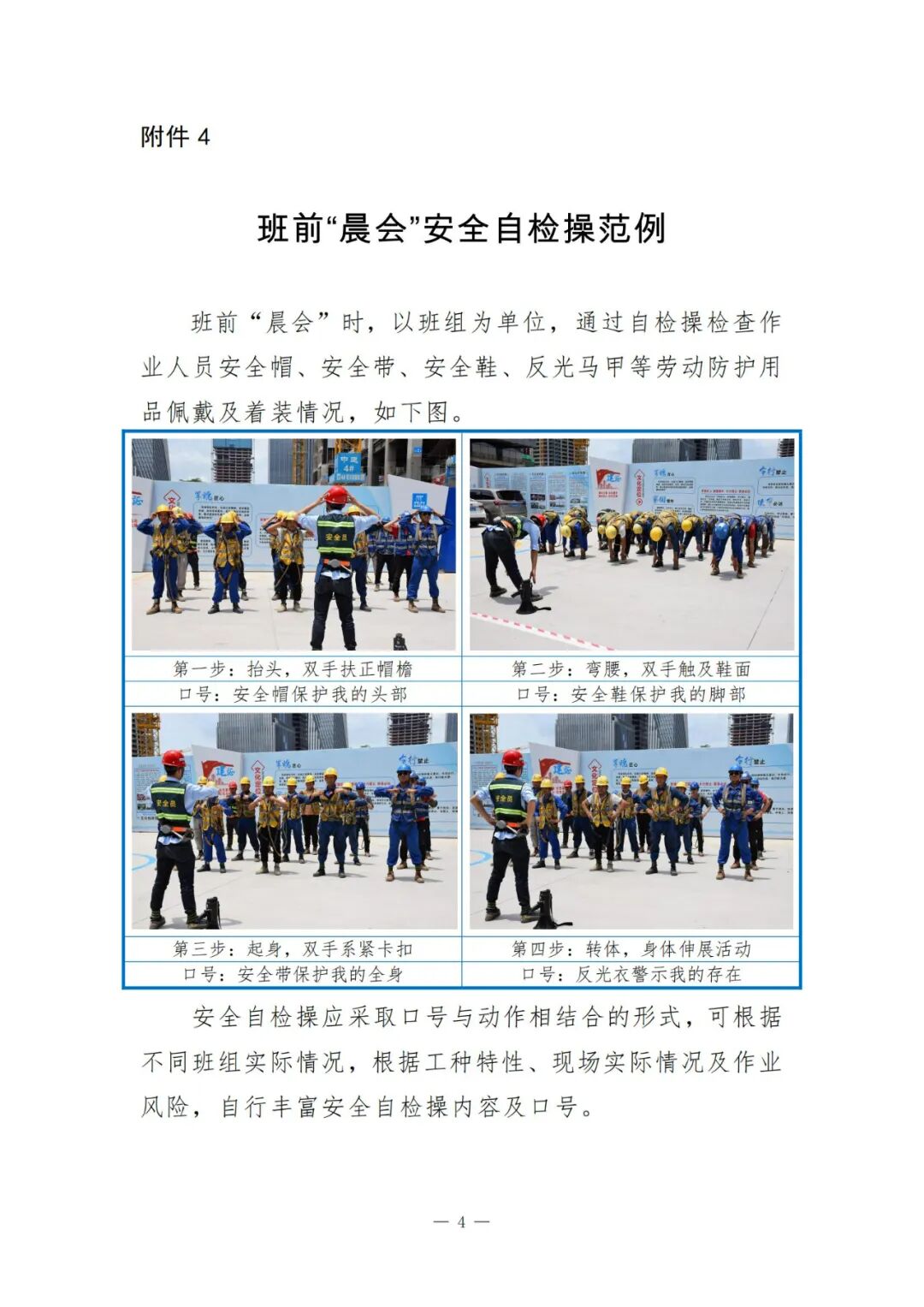 山东省厅下发《班前“晨会”活动指南》，对参会人员的站位方式提出了要求，并将班前“晨会”纳入标准化考评和双重预防体系建设管理(图6)