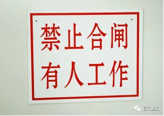 施工现场临电规范和现场隐患图集说明的图79