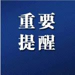 如皋即将进入“禁噪期”！