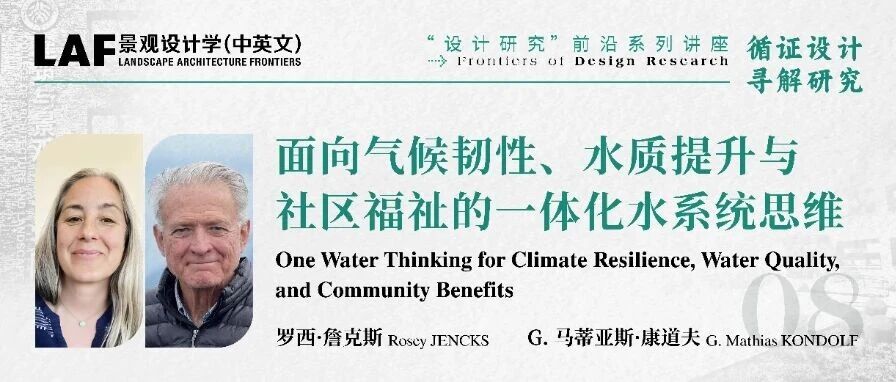 一体化水系统思维讲座