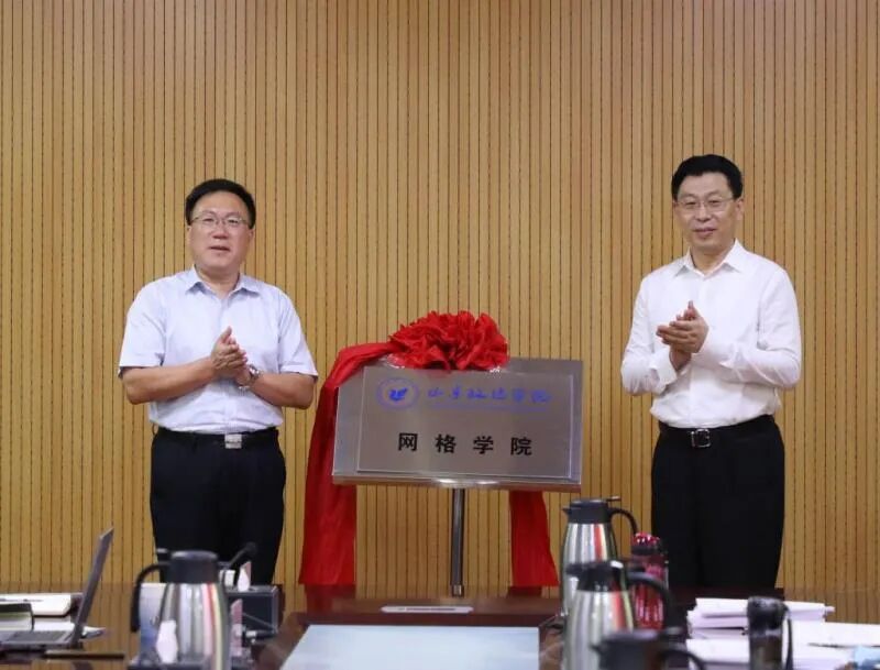 TA来啦！全国政法类院校首家网格学院在山东成立