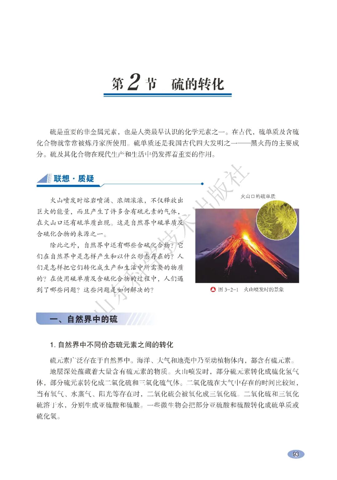 【电子教材】鲁科版高中化学教材(2017课标版）必修第一册