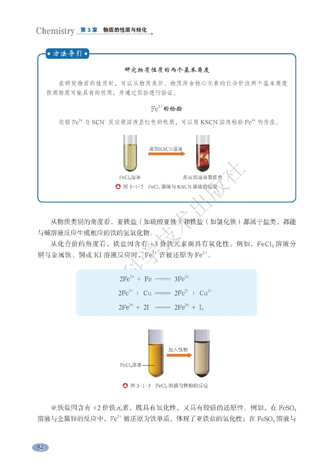 鲁科教版高中化学（2019）必修第一册高清电子课本