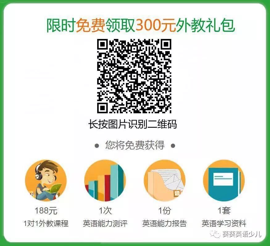 幼儿英语对话 幼儿英语简单对话 葵葵英语少儿 微信公众号文章阅读 Wemp