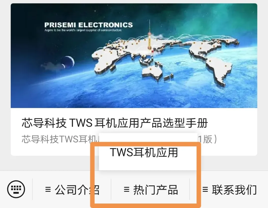 Prisemi 資訊丨用“芯”亮相在春季最美的TWS產(chǎn)品里 Prisemi 資訊丨用“芯”亮相在春季最美的TWS產(chǎn)品里