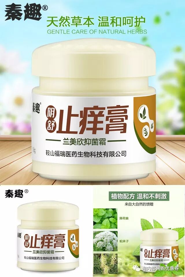 【描述】:天然草本,男女私处,抑菌止痒,清凉抑菌,问题肌肤的呵护