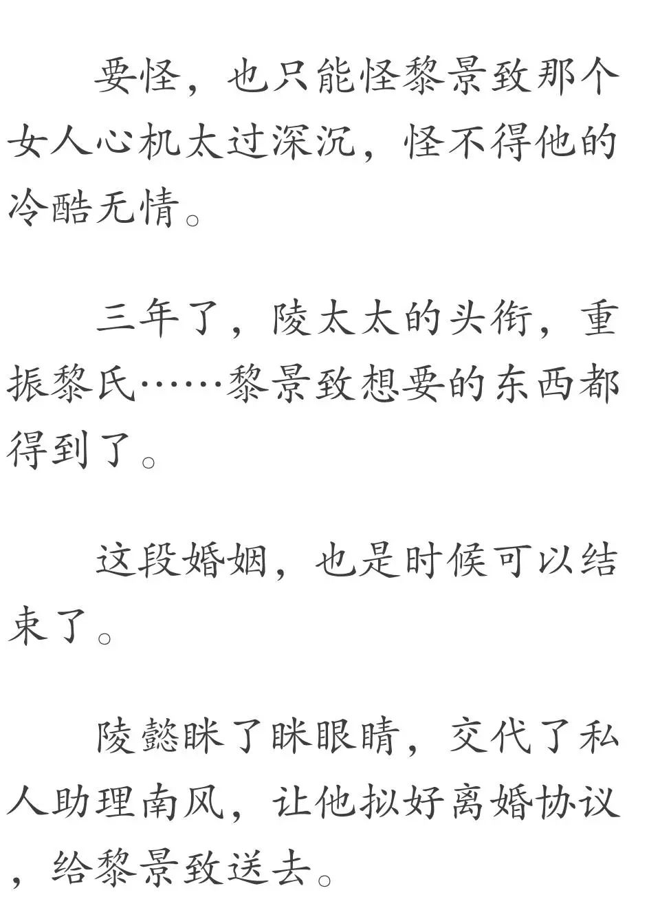 夜里星辰梦见你黎景致陵懿 小说全文阅读 爱上小说阁 微信公众号文章阅读 Wemp