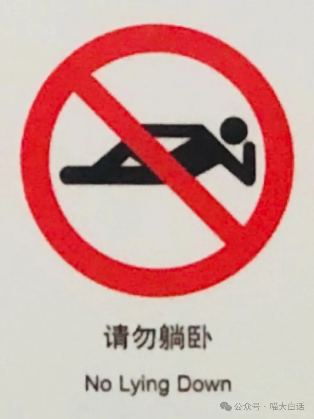 "地铁上的禁止标识有多离谱?"哈哈哈背后的原因好炸裂!