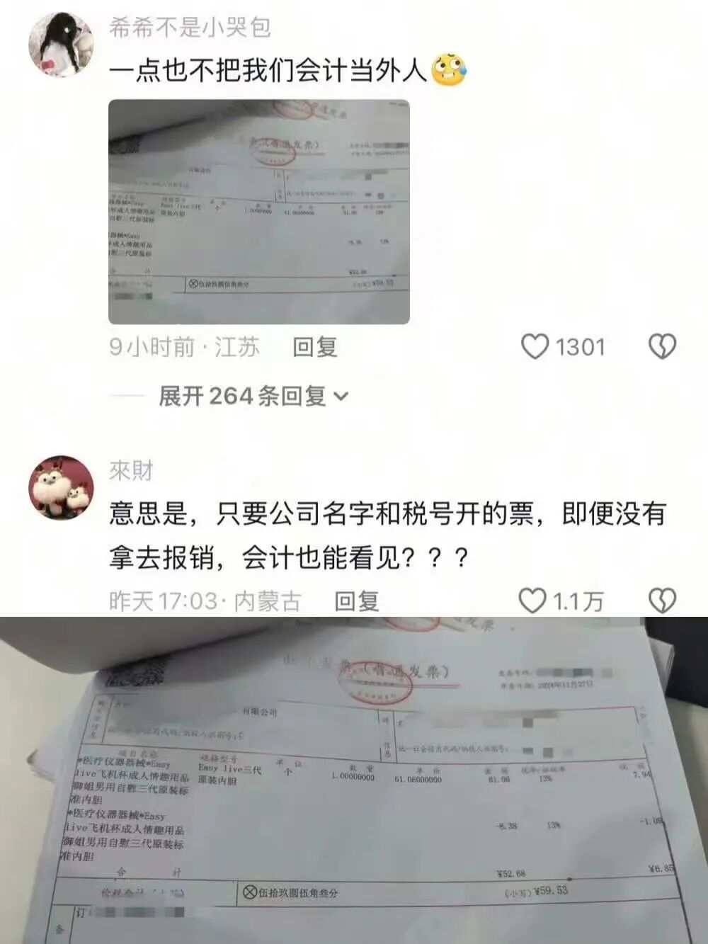 原来会计才是吃瓜最多的行业