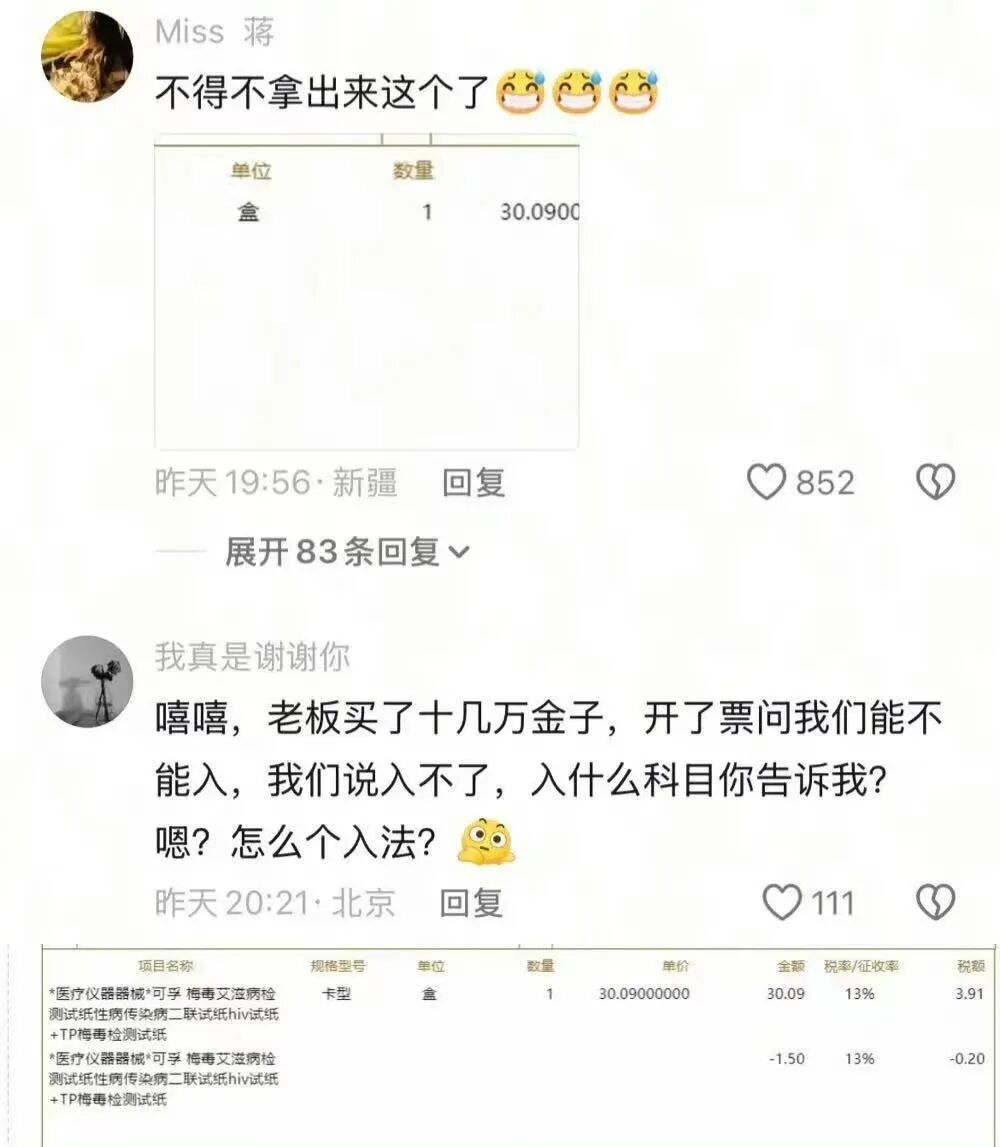 原来会计才是吃瓜最多的行业