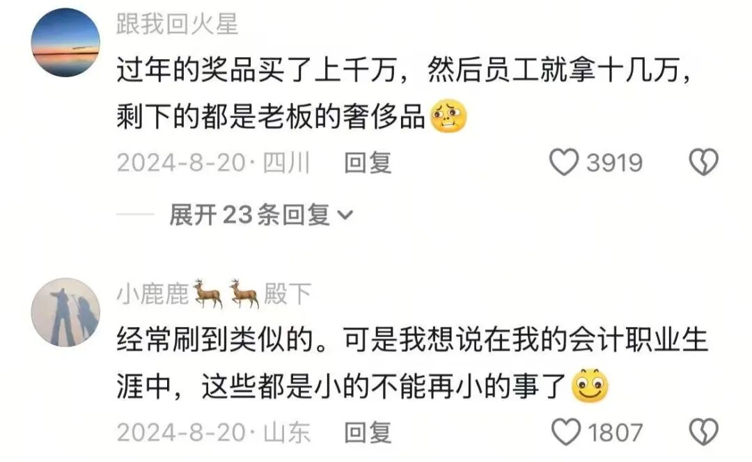原来会计才是吃瓜最多的行业