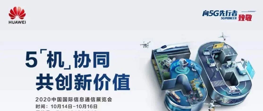 5“机”协同，赢得5大先机