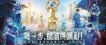 全国大赛八强出炉，决战星城长沙