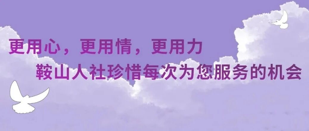 招聘信息｜2026年鞍山市立山区事业单位面向应届毕业生公开招聘高层次急需紧缺人才公告