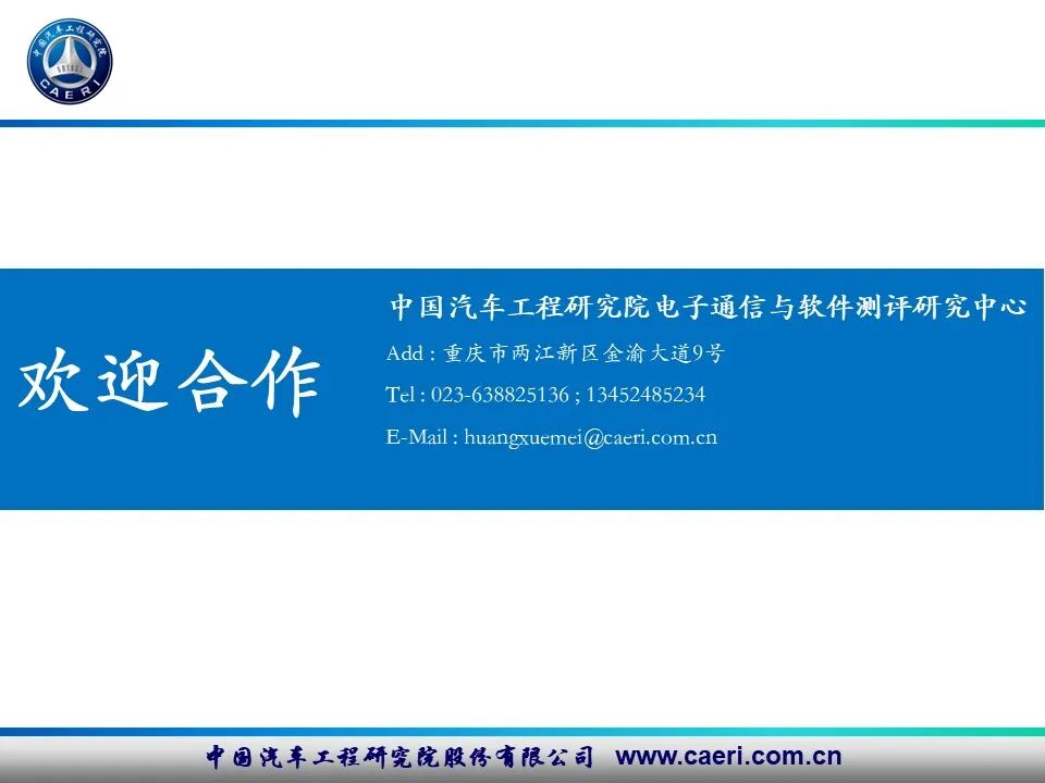 新能源汽車電磁兼容測試技術的圖27