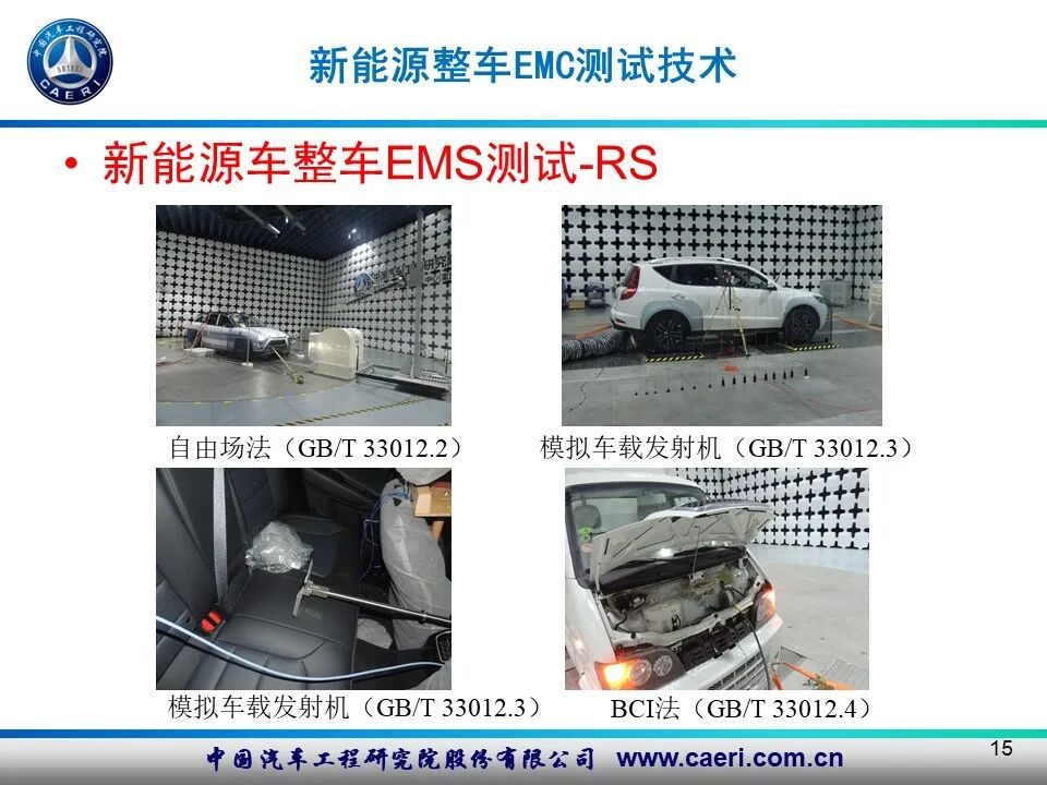 新能源汽車電磁兼容測試技術的圖14