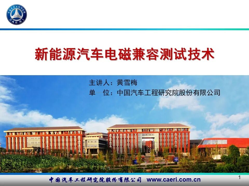 新能源汽車電磁兼容測試技術的圖1