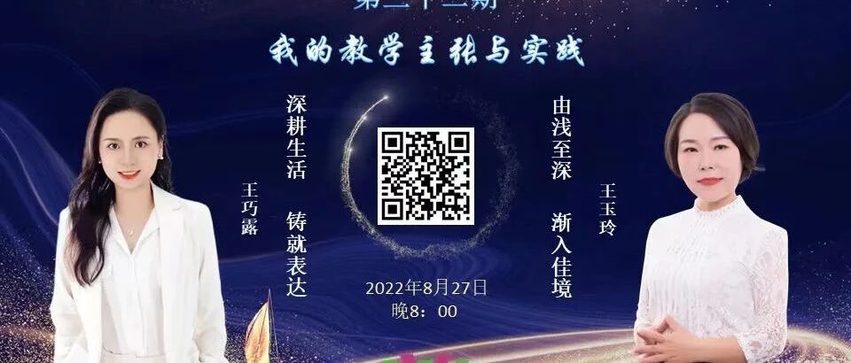 【湿地点评】听见时间的声音 巧寻“表达”的香径——王巧露 王玉玲 8月27日湿地直播点评荟萃