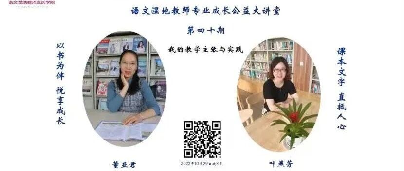 【湿地点评】10月29日湿地直播点评荟萃|董亚君 |叶燕芳|走进书本 走近成长