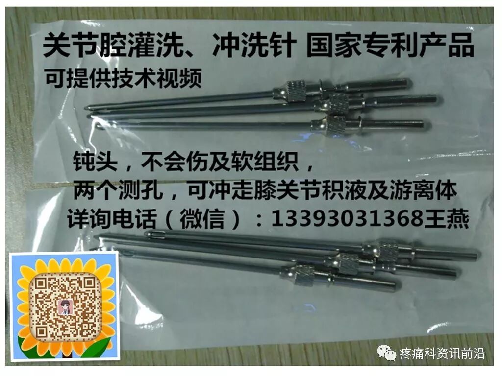 冲洗针怎么用视频膝关节冲洗技术操作视频_https://www.jmylbn.com_新闻资讯_第3张