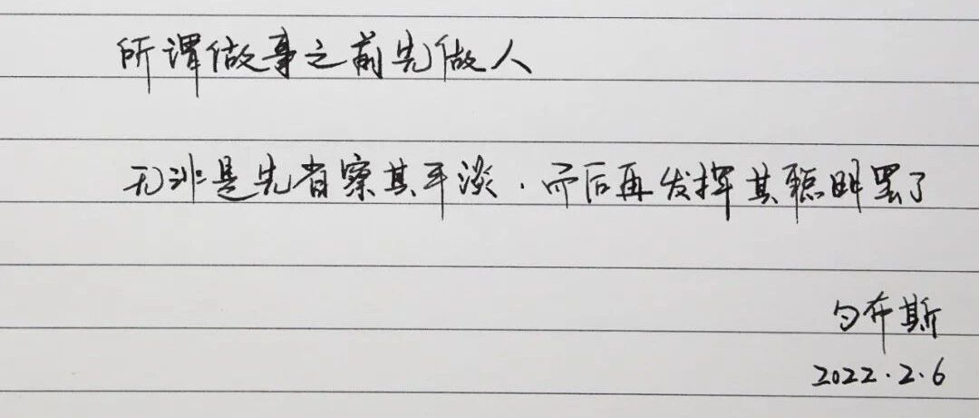 省察其平淡，发挥其聪明​