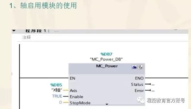 S7-1200plc的軸組態(tài)與點(diǎn)動(dòng)控制,技術(shù)詳解的圖13