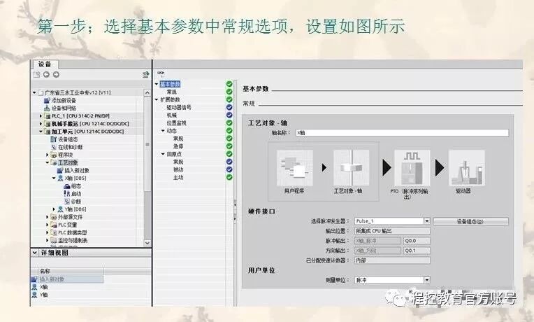 S7-1200plc的軸組態(tài)與點(diǎn)動(dòng)控制,技術(shù)詳解的圖3