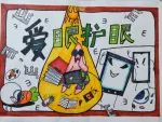 威县第二中学教育集团开展爱眼杯中学生近视防控书画、征文大赛选拔活动