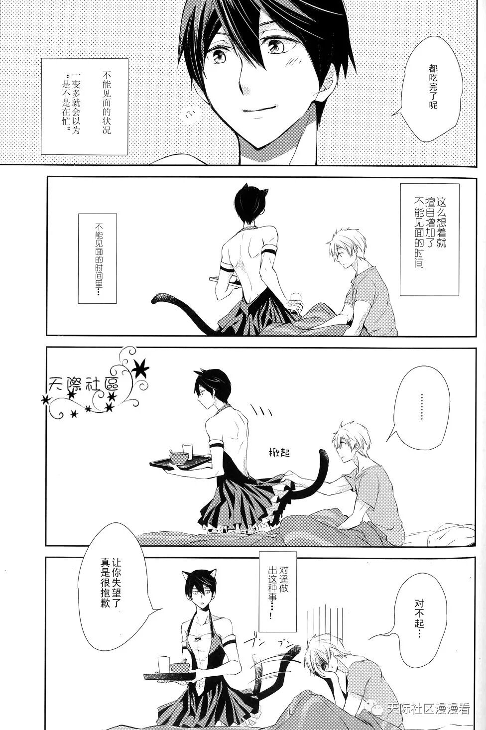 汉化漫画 Free 真遥 Niche 速递小遥 天际社区漫漫看 微信公众号文章阅读 Wemp