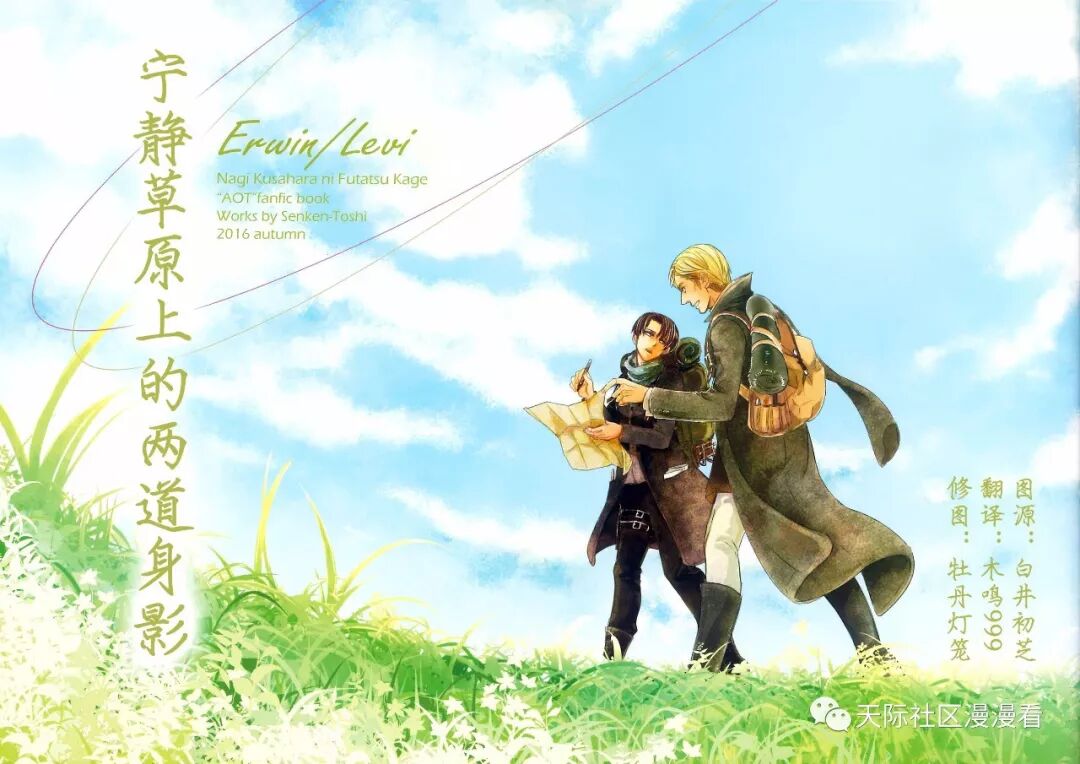 汉化漫画 进击的巨人 团兵 千鍵都市 宁静草原上的两道身影 天际社区漫漫看 微信公众号文章阅读 Wemp