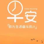 每日一句早安心语：2023.05.30（星期二）