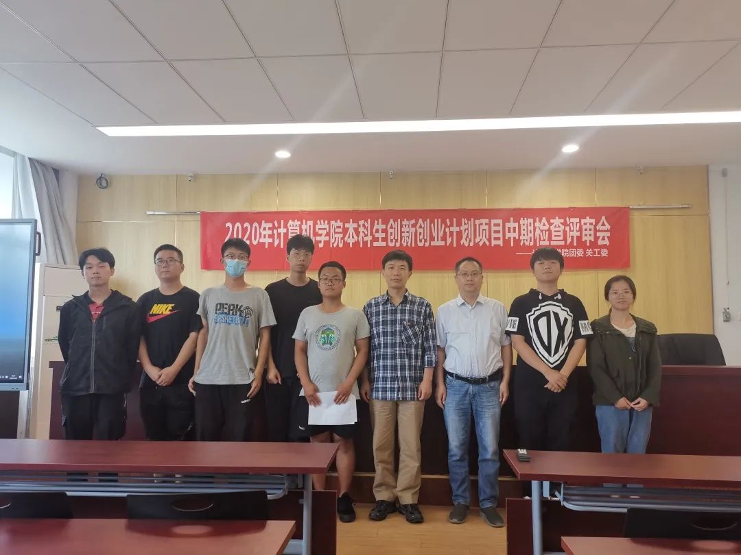 大学生创新创业项目计算机类 2020年度计算机学院本科生创新创业大赛中期答辩圆满结束！