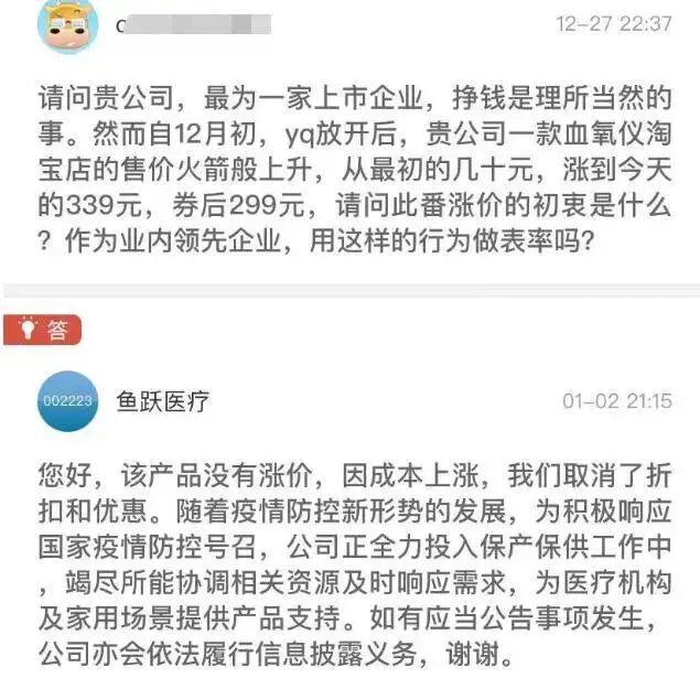 血氧仪是什么产品鱼跃医疗被调查！_https://www.jmylbn.com_新闻资讯_第2张
