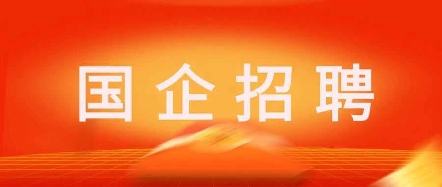 内蒙古环投集团2026年实习